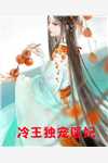 爆款热文虐恋情深：听不到他说爱我全集阅读(傅斯年宋安安)最新章节免费在线阅读_《虐恋情深：听不到他说爱我全集阅读》全本阅读