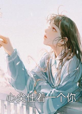 顾总今天又被离婚了陆白薇周怀瑾完整版免费阅读_最新小说推荐顾总今天又被离婚了陆白薇周怀瑾