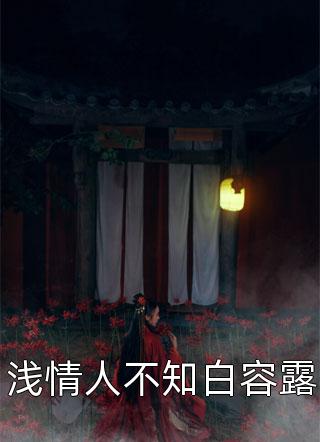 完结免费小说带崽离开后,傲娇家主追妻火葬场小说尚希辜闻_带崽离开后,傲娇家主追妻火葬场小说尚希辜闻热门免费小说