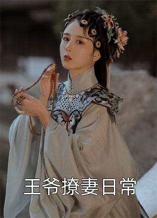 绑定无良系统，首客他是明太祖嫡孙(朱雄英任小天)已完结小说_好看的完结小说绑定无良系统，首客他是明太祖嫡孙朱雄英任小天