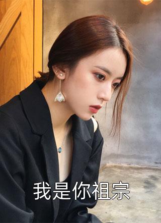 小说完结推荐我，异姓亲王，纨绔一点怎么了(秦羽沈冰岚)_我，异姓亲王，纨绔一点怎么了(秦羽沈冰岚)免费小说全本阅读