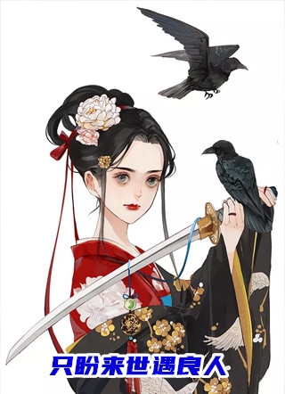 夜先生，苏小姐从缅北杀回来了苏清婉夜寻免费小说大全_完整版免费阅读夜先生，苏小姐从缅北杀回来了(苏清婉夜寻)