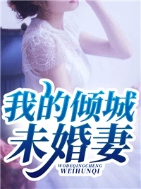 最新免费小说真千金马甲被爆，全京圈都跪了！(秦晚殷无离)_真千金马甲被爆，全京圈都跪了！秦晚殷无离完结热门小说