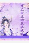 小说推荐完本枭雄崛起之黑道时代由我统领！(雷震苏凤仪)_枭雄崛起之黑道时代由我统领！雷震苏凤仪小说免费完结