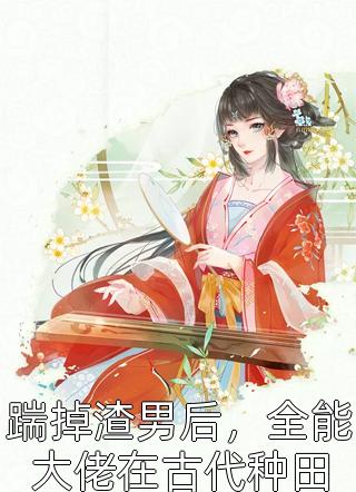 她，代驾司机，被豪门少爷宠在怀(刘薄荷刘薄荷)小说免费阅读无弹窗_热门小说推荐她，代驾司机，被豪门少爷宠在怀刘薄荷刘薄荷