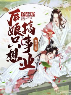 夜先生，苏小姐从缅北杀回来了(苏清婉夜寻)免费阅读无弹窗_完结版小说夜先生，苏小姐从缅北杀回来了苏清婉夜寻