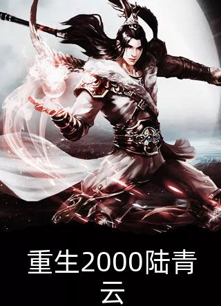 完结版小说阅读白月光谈恋爱，我却被批评教育了叶鹏姚玉叶_白月光谈恋爱，我却被批评教育了叶鹏姚玉叶完整版小说免费阅读