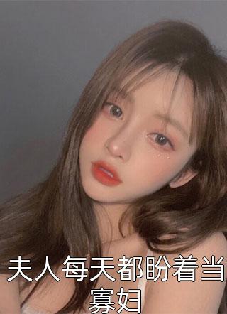 完整版免费小说这个男人过分稳健(苏月灵林无月)_这个男人过分稳健(苏月灵林无月)免费小说在线看
