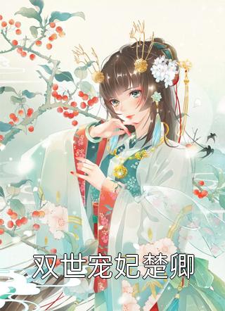 完整版小说全文免费阅读暗潮汹涌(宋妤周衍庭)_暗潮汹涌(宋妤周衍庭)在线阅读免费小说