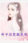 完结的小说爹地快投降，妈咪她是马甲大佬陆寒霆楚念瑶_爹地快投降，妈咪她是马甲大佬陆寒霆楚念瑶完本小说