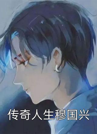 系统：随机开了个盲盒，我成了全球首富孟宇陈新强热门小说大全_完结版免费小说系统：随机开了个盲盒，我成了全球首富(孟宇陈新强)
