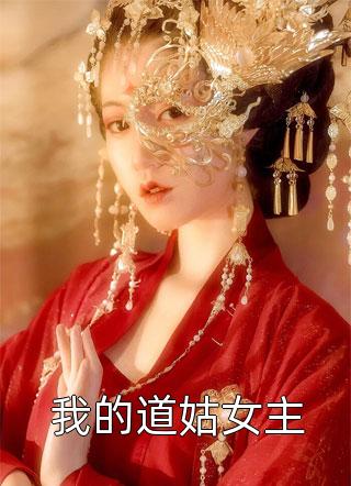 一朝穿越，开局成为舔狗男配舒嫣然周云抖音热文_《一朝穿越，开局成为舔狗男配》(舒嫣然周云)全本小说阅读
