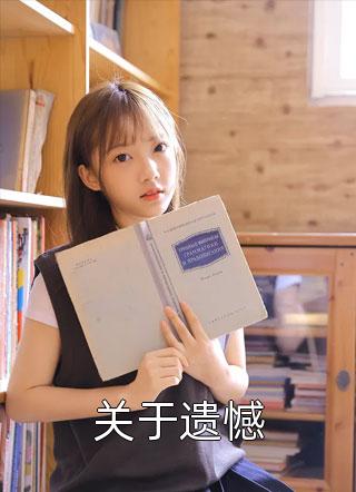 全本免费小说张三终结者李白苏白_张三终结者李白苏白完结版免费小说