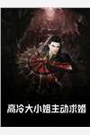 《软萌王妃：战神王爷太能宠林霜儿夜北承试读全书》林霜儿夜北承全章节阅读_软萌王妃：战神王爷太能宠林霜儿夜北承试读全书(林霜儿夜北承)全本阅读