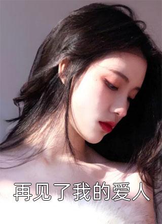热门小说排行榜宝，你老公回国了？林语熙周宴京_宝，你老公回国了？林语熙周宴京热门完本小说