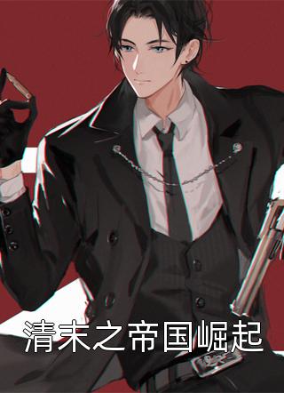 免费完整版小说白月光谈恋爱，我却被批评教育了(叶鹏姚玉叶)_白月光谈恋爱，我却被批评教育了叶鹏姚玉叶阅读免费小说
