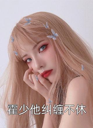 在线阅读免费小说向神明许个愿(郁唯一林见深)_向神明许个愿郁唯一林见深免费小说