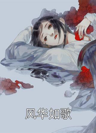 揭局张墉李伯齐完本免费小说_最新章节列表揭局(张墉李伯齐)