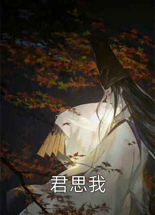 死亡信笺：开局直播电死女神韩如天林剑南小说完整版_最新小说死亡信笺：开局直播电死女神(韩如天林剑南)