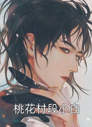 穿越古代成美人，靠生子宠冠后宫