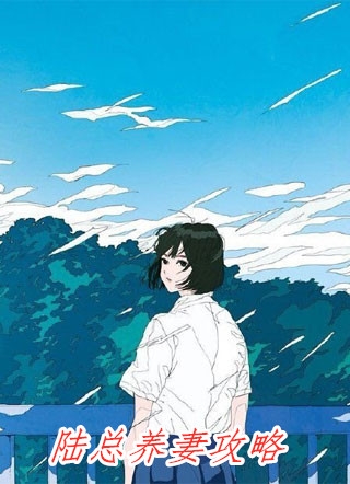 渣总别装了，你早就把我人生给毁了傅谨言姜离完结好看小说_免费完结版小说渣总别装了，你早就把我人生给毁了(傅谨言姜离)