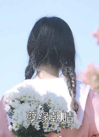 已完结小说妹妹死后，我与全世界为敌！陈泽顾佳佳_妹妹死后，我与全世界为敌！陈泽顾佳佳全集免费小说