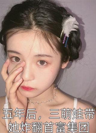 渣爹出轨我抓人，坑爹能手第一人(江秋映凌玖玖)完整免费小说_热门好看小说渣爹出轨我抓人，坑爹能手第一人(江秋映凌玖玖)