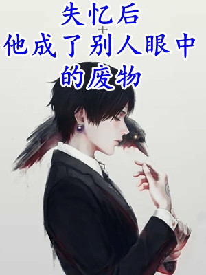 热门小说阅读傲世英才李睿袁晶晶_傲世英才李睿袁晶晶好看的小说推荐完结