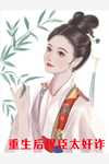 救命！我养大的疯批反派拔刀杀我(阮幺幺萧祈之)完本小说阅读_全文免费阅读救命！我养大的疯批反派拔刀杀我(阮幺幺萧祈之)