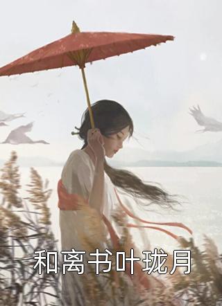 职场高手陈远王欣然最新完结小说推荐_热门完结小说职场高手(陈远王欣然)