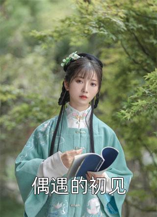 热门完结小说贾二虎温茹玉小说免费阅读(贾二虎温茹玉)_贾二虎温茹玉小说免费阅读贾二虎温茹玉无弹窗免费阅读