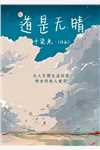乱世逃荒，我靠空间异能发家致富了(顾长安顾老六)免费完本小说_免费完结版小说乱世逃荒，我靠空间异能发家致富了顾长安顾老六