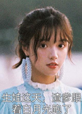 良心推荐小师妹太虎了，天道贼宠她最新热门小说(天宁闻人雪)今日阅读更新_《小师妹太虎了，天道贼宠她最新热门小说》完结版免费阅读