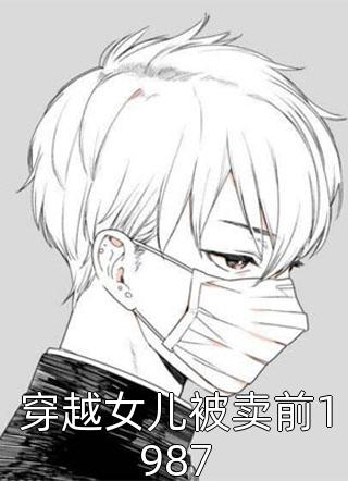 周从谨沈宜（小白花与总裁决裂后，他后悔疯了小说阅读完篇版）最新热门小说_小白花与总裁决裂后，他后悔疯了小说阅读完篇版(周从谨沈宜)最新热门小说