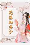 万人嫌坠海那天，疯批大佬哭红眼稚宁应珣网络热门小说_完整版免费小说万人嫌坠海那天，疯批大佬哭红眼(稚宁应珣)