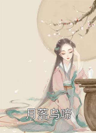 小说推荐完结满级大佬马甲又掉了许墨灵韵_满级大佬马甲又掉了许墨灵韵免费阅读全文