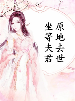 官场：救了女领导后，我一路飞升