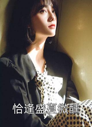 谄媚丫鬟太会撩，腹黑世子沦陷了(裴桉苏清月)在线免费小说_热门完本小说谄媚丫鬟太会撩，腹黑世子沦陷了(裴桉苏清月)