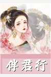 穿越小白脸，女帝只想要我(陈凡姬千雪)免费小说完结版_最新好看小说推荐穿越小白脸，女帝只想要我(陈凡姬千雪)