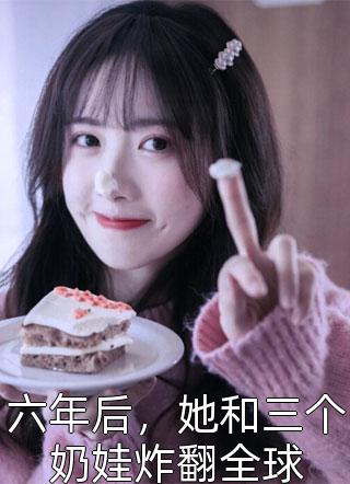 暗恋成真：掌权新贵他官宣了苏蕴陆斯宸完结热门小说_小说免费阅读暗恋成真：掌权新贵他官宣了(苏蕴陆斯宸)