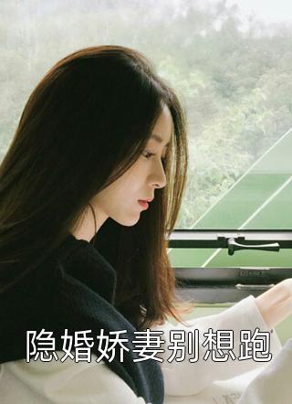 完整版小说鬼妻：他命有红源(兆疯子韩万山)_鬼妻：他命有红源兆疯子韩万山热门小说