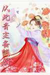 热门小说免费阅读重生虐渣：霍夫人又美又飒霍谨言沈栀_重生虐渣：霍夫人又美又飒霍谨言沈栀小说完整版免费阅读