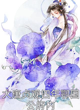好看的小说推荐完结敕：一念成仙(赵歆凝王道)_敕：一念成仙赵歆凝王道免费完结版小说