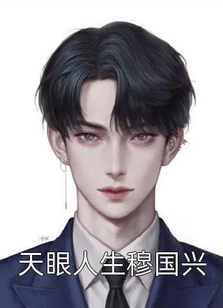 完本小说免费农门甜妻：带着空间撩汉子沈钰沈翩翩_农门甜妻：带着空间撩汉子(沈钰沈翩翩)免费小说免费阅读