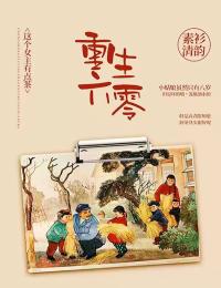 高武纪元(周启李源)全本免费小说_免费阅读完整版小说高武纪元周启李源
