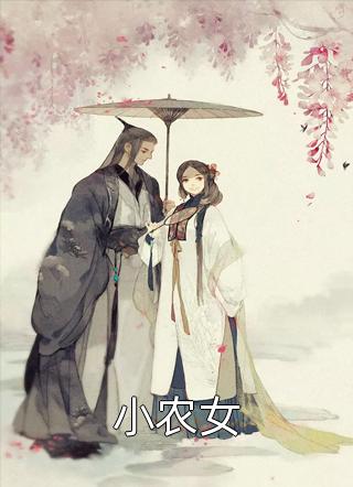 重生七零：糙汉老公掐腰宠顾钧成林清屏免费小说_热门的网络小说重生七零：糙汉老公掐腰宠(顾钧成林清屏)