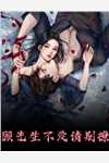 她似瘾(乔隐霍逾)小说免费完结_小说免费阅读她似瘾乔隐霍逾