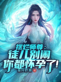 最新好看小说独家偏爱：靳教授请轻轻吻(时玥靳墨)_独家偏爱：靳教授请轻轻吻(时玥靳墨)全本免费小说