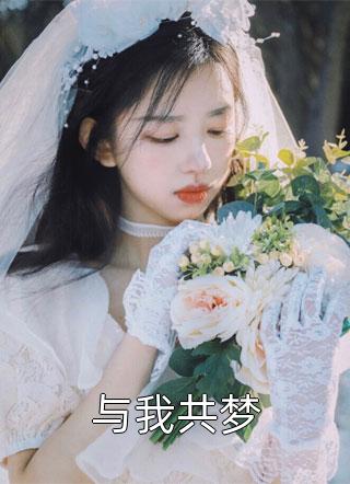 惊爆！抓奸错进了闺蜜小叔的房南浅霆枭最新完本小说推荐_热门小说推荐惊爆！抓奸错进了闺蜜小叔的房(南浅霆枭)