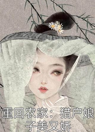 完整版免费小说开局选个死法，女主追悔莫及(沈清雪张伟)_开局选个死法，女主追悔莫及(沈清雪张伟)全本完结小说